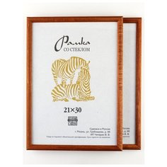 Рамка деревянная 21х30, 2шт., Зебра, 1301 золотистый