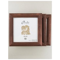Рамка деревянная 15х15, 3шт., Зебра, 2502 красно-коричневый