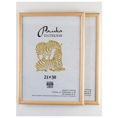 Рамка деревянная 21х30, 2шт., Зебра, 1300 слоновая кость