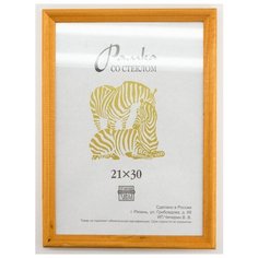 Рамка деревянная 21х30, Зебра, 1703 желтый
