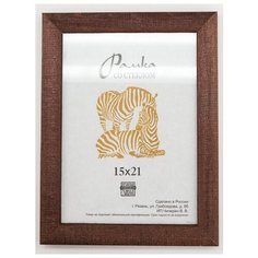 Рамка деревянная 15х21, Зебра, 2502 красно-коричневый