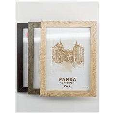 Рамка МДФ 15х21, 3шт., Зебра, 202, 204, 205 светло-бежевый