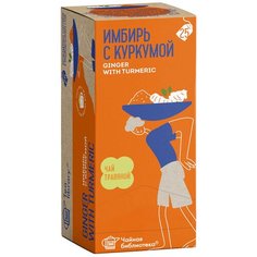 Пакетированный чай на чашку Чайная Библиотека Имбирь с куркумой 25 пакетов Teaco