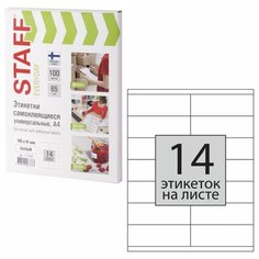 Этикетка самоклеящаяся Staff 105*41 мм, 14 штук, 65 г/м2, 100 листов, "Everyday" (111839)
