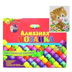 Алмазная мозаика Рыжий кот 17*22 см, "Котенок и цветы", с подрамником (AS17026)