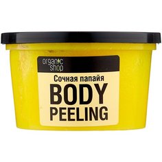 Organic Shop Пилинг для тела Сочная папайя, 250 мл