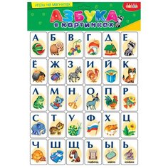 Набор букв Дрофа-Медиа Азбука в картинках 1738