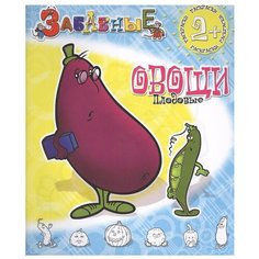 Адонис Раскраска. Забавные плодовые овощи