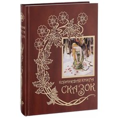 Коричневая книга сказок Terra