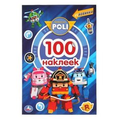 Альбом наклеек УМка Робокар Поли Малый формат