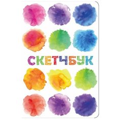 Скетчбук Канц-Эксмо Классический 13.8 х 21.2 см, 120 г/м², 48 л.