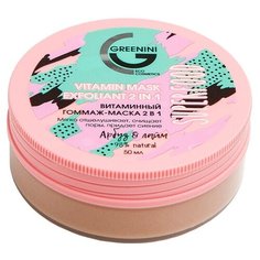 Витаминный гоммаж-маска для лица 2в1 Greenini Superfood Vitamin Mask Exfoliant 2in1 98% Natural 50 мл