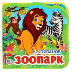 Развивающая игрушка Умка Книжка EVA с пазлами. Зоопарк