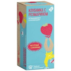 Пакетированный чай на чашку Чайная Библиотека Клубника с розмарином 25 пакетов Teaco