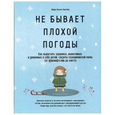 Окесон-Макгерк Л. "Не бывает плохой погоды" Попурри