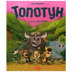 Дамирон Анья "Топотун" Foliant