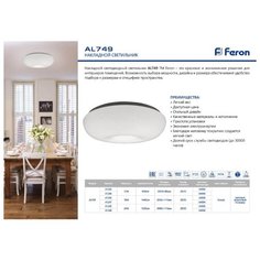 Потолочный светодиодный светильник Feron AL749 41246