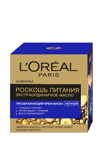 Ночной крем-маска LOreal Paris