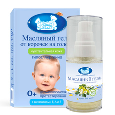 Масляный гель НАША МАМА от корочек на голове младенца, 30 мл (5130)