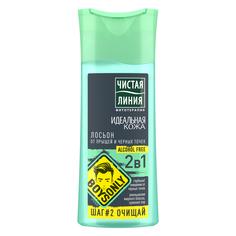 Лосьон для лица Чистая линия Идеальная кожа. 2 в 1. for Boys