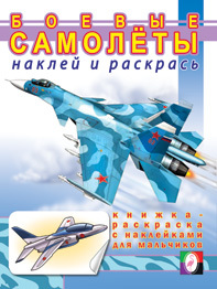 Боевые самолеты Фламинго Flamingo