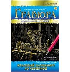 Гравюра в конверте Красивый натюрморт со скрипкой , А5, с эффектом золота Рыжий кот Г-7927
