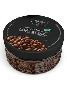 Скраб натуральный "Кофе"(мужской) 300 гр. Shelka Vista