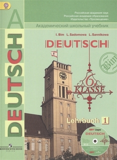 Немецкий язык. 6 класс. Учебник. ФГОС (+ CD-ROM; количество томов: 2) Просвещение
