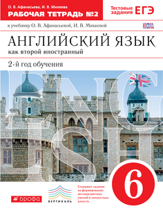 Английский Язык как Второй Иностранный. Второй Год Обучения. 6 класс. Ч.2 ДРОФА