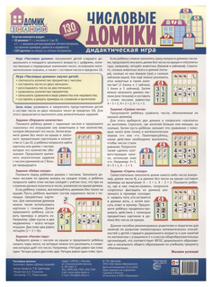 Числовые домики. Дидактическая игра Сфера