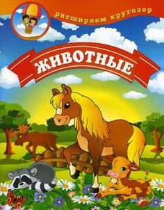 Животные Рипол Классик