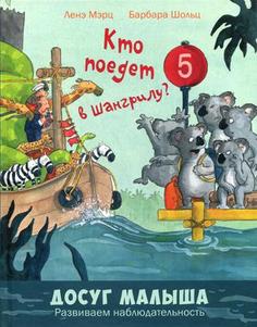 Кто поедет В Шангрилу? Энас Книга