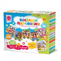 Развивающие наборы Уроки с мамой. Веселый паровозик Фантазер