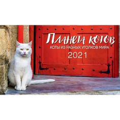 Календарь Арт и Дизайн Домик горизонтальный 210 х 122 мм