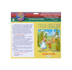 Гуси-лебеди. Карточки на магнитах Аделаида
