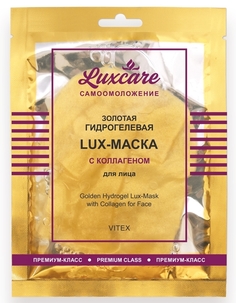 Маска Витекс Lux Care золотая Vitex