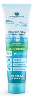 Скраб для лица MODUM Энергия моря обновление МОДУМ