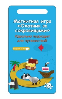 Настольная игра Охотник за сокровищами , магнитная THE Purple COW