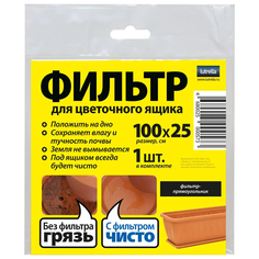Фильтр для цветочного ящика Lutrella 100х25 см 1 шт