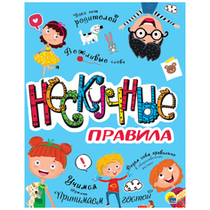 Грецкая А. "Нескучные правила" Проф Пресс
