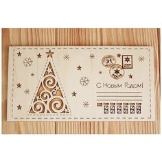 К05-00-0017/Подарочный конверт "С Новым годом!" /КАНЫШЕВЫ/коричневый/ фанера/9,2*17,5/Россия