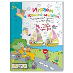 Куликова Е.Н. "Развивай-ка. Многоразовая раскраска. Играем в кошки-мышки" АЙРИС пресс