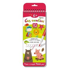 Многоразовые прописи на пружинке. 6+ Пишем без ошибок АЙРИС пресс