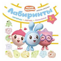 Малышарики. Лабиринты. Веселые прогулки, МС11400, 2 шт. Мозаика Синтез