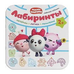 Малышарики. Лабиринты. Любимые игрушки, МС11401, 2 шт. Мозаика Синтез