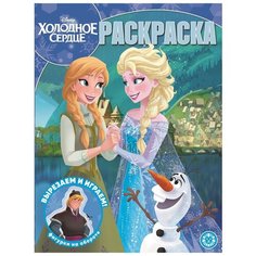 ЛЕВ Раскраска. № 2005. Холодное сердце