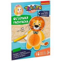 BONDIBON Раскраска объемная. Новогоднее творчество с Луки. Львенок (ВВ2457)