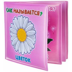 Игрушка для ванной BONDIBON Как называется? (ВВ1899) розовый