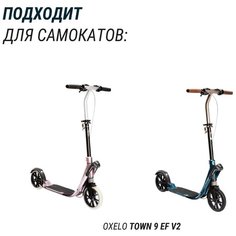 Набор для системы складывания самокатов Town 7EF и Town 9 EF OXELO Х Декатлон . Decathlon