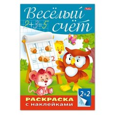 Книжка-раскраска А4, 8 л., HATBER, с наклейками, Буквы и цифры, "Весёлый счёт", 8Кц4н 14299, R195529, 4 шт.